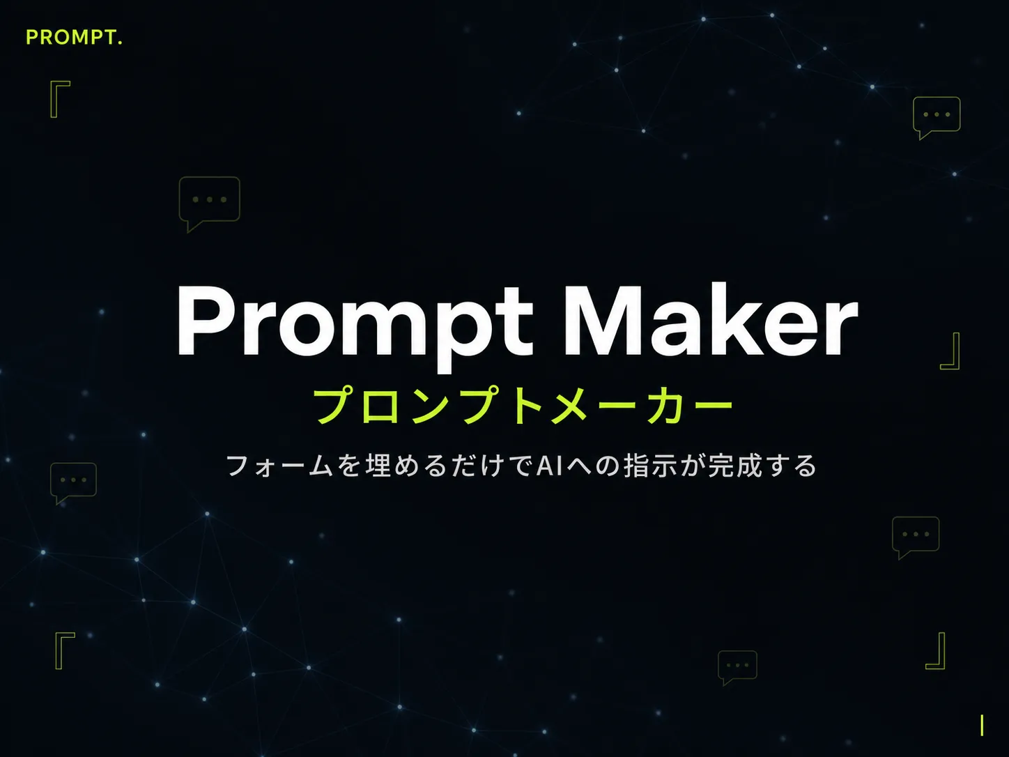 Prompt Maker